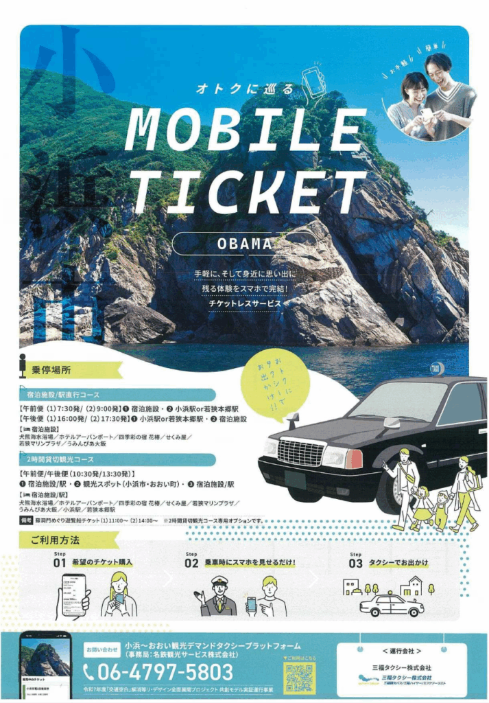 小浜市おおい町フライヤー01