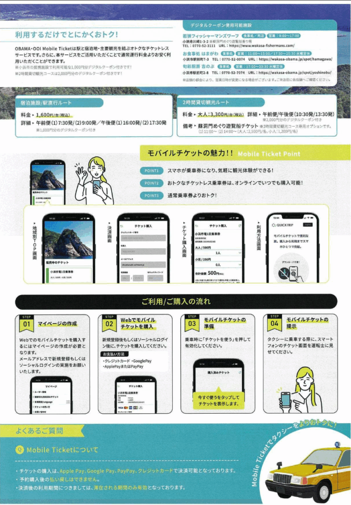 小浜市おおい町フライヤー02
