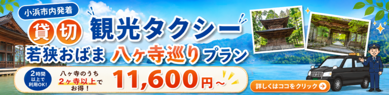 八ヶ寺巡りプランバナー
